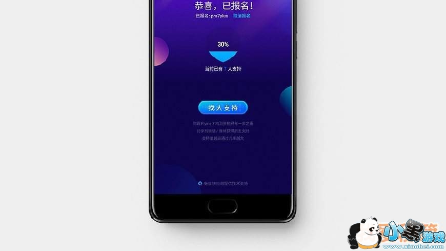 魅族Flyme7内测资格怎么获得_内测报名申请条件一览