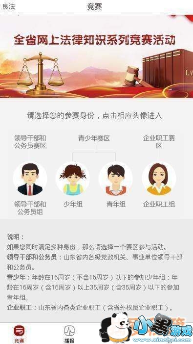 良法app竞赛题库答案_山东省良法竞赛题目答案