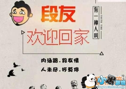 新内涵段子TV是什么?_新内涵段子TV是内涵段子新版吗