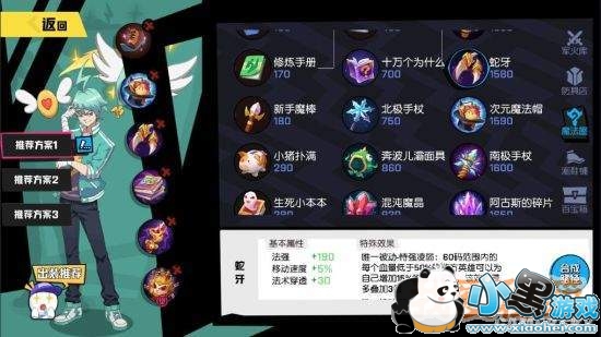 非人学园雷震子明星攻略_出装/应援/打法技巧