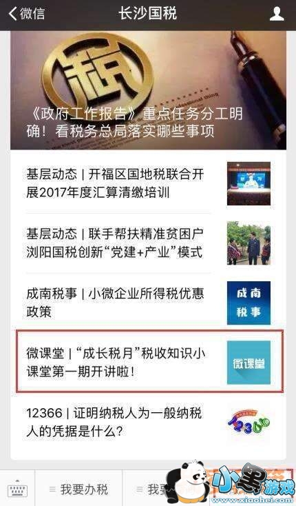 2019长沙成长税月税收知识答题题库答案大全