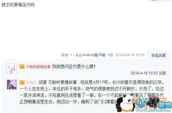 朋友圈圣代是什么梗?_QQ空间圣代梗来龙去脉