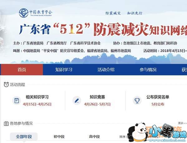 2019广东省5月12日防震减灾知识竞赛题库答案大全