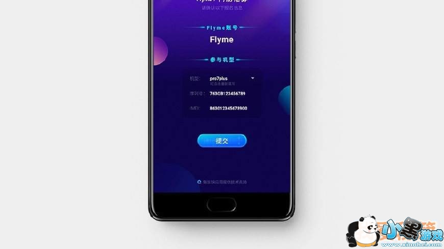 魅族Flyme7内测资格怎么获得_内测报名申请条件一览