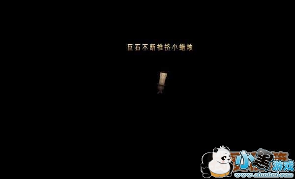 蜡烛人小黑游戏章第1关通关方法
