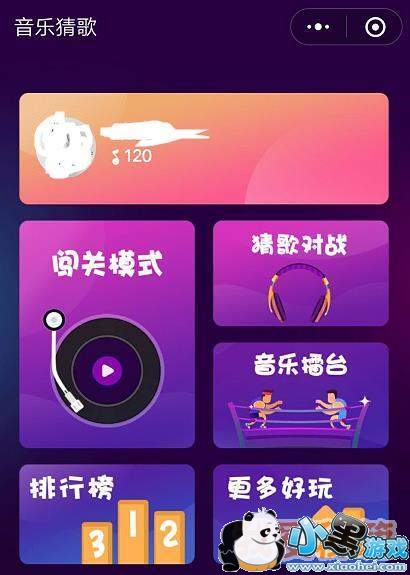 微信小程序音乐猜歌游戏题库答案大全