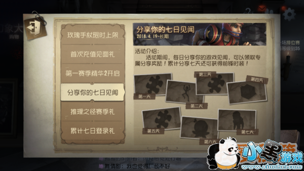 第五人格每日见闻是什么_第五人格怎么分享见闻