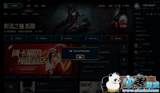 lol抱歉我们无法开始你的游戏什么意思?怎么办?