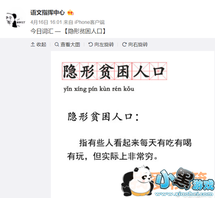 隐形贫困人口什么意思?隐形贫困人口出自哪里?