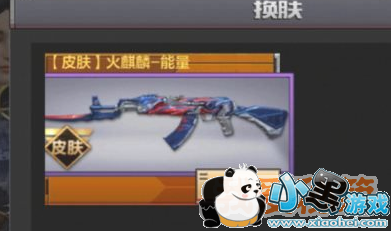 CF手游火麒麟能量皮肤什么时候出|上架时间