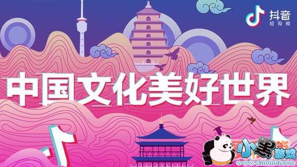 抖音中国文化美好世界从西安出发