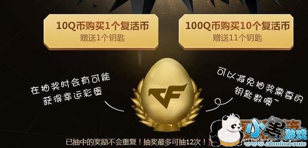 CF王者轮回需要多少钥匙?CF王者轮回消耗钥匙数量