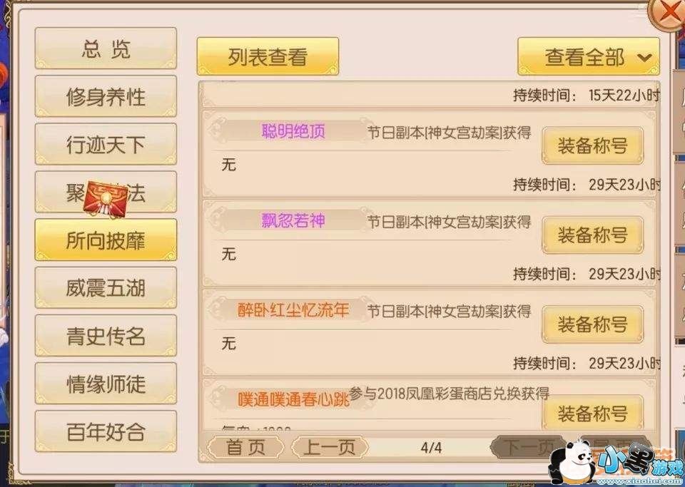 御剑情缘神女宫劫案三称号获取指南