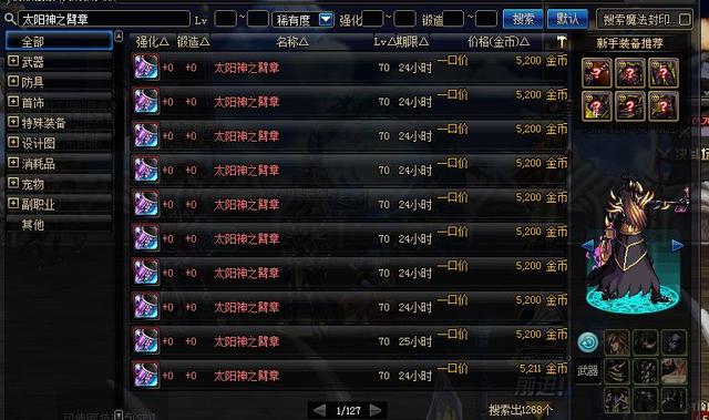 DNF95�汾�ֽ�װ��׬Ǯ���ɷ���(ͼ��)