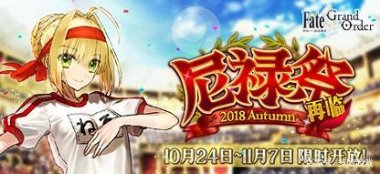 FGO2019��»������ 2019������»��ע������һ��
