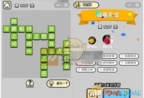 成语升官记五品翰林学士第627关过关攻略详解 成语升官记五品翰林学士第627关过关攻略详解