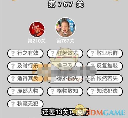 成语升官记二品内阁学士第767关过关攻略详解 成语升官记二品内阁学士第767关过关攻略详解