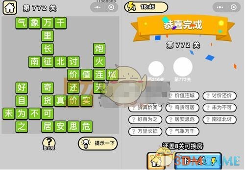 成语升官记二品内阁学士第772关过关攻略详解 成语升官记二品内阁学士第772关过关攻略详解