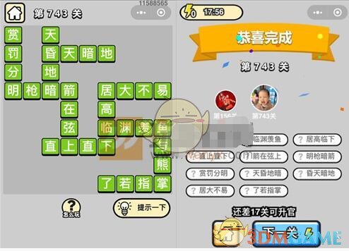 成语升官记三品吏部尚书第743关过关攻略详解 成语升官记三品吏部尚书第743关过关攻略详解