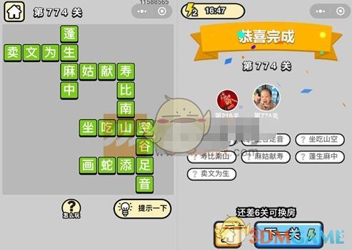 成语升官记二品内阁学士第774关过关攻略详解 成语升官记二品内阁学士第774关过关攻略详解