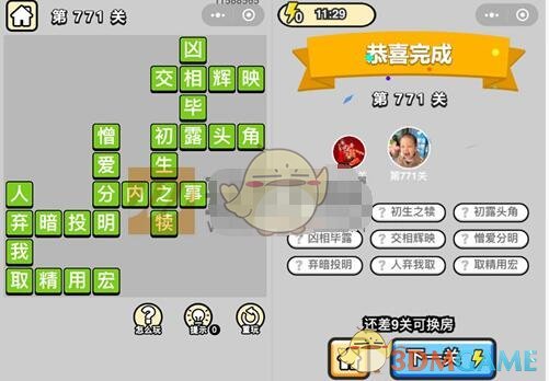 成语升官记二品内阁学士第771关过关攻略详解 成语升官记二品内阁学士第771关过关攻略详解