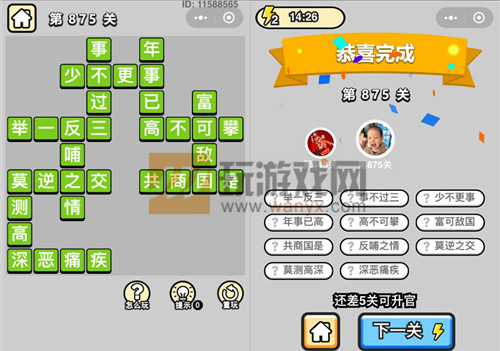 成语升官记一品大丞相第875关过关攻略详解 成语升官记一品大丞相第875关过关攻略详解