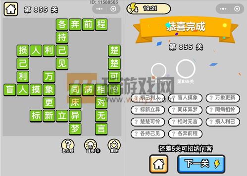 成语升官记一品大丞相第855关过关攻略详解 成语升官记一品大丞相第855关过关攻略详解