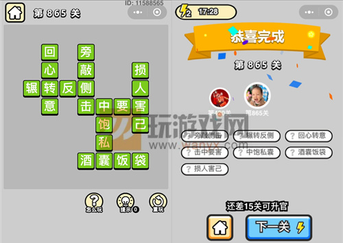 成语升官记一品大丞相第865关过关攻略详解 成语升官记一品大丞相第865关过关攻略详解