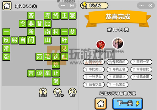 成语升官记镇国公第1014关过关攻略详解 成语升官记镇国公第1014关过关攻略详解