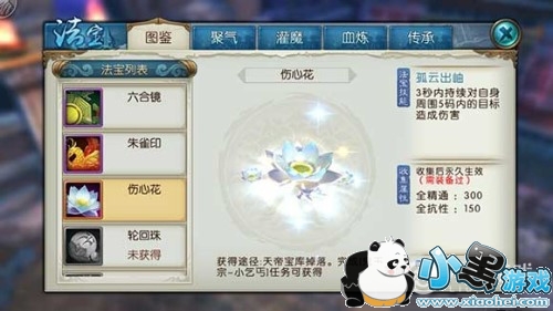 诛仙伤心花隐藏任务攻略