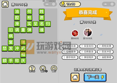 成语升官记镇国公第1016关过关攻略详解 成语升官记镇国公第1016关过关攻略详解