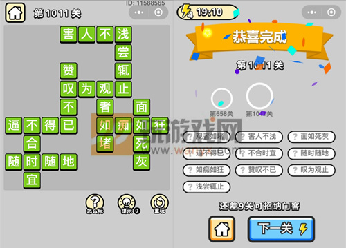 成语升官记镇国公第1011关过关攻略详解 成语升官记镇国公第1011关过关攻略详解