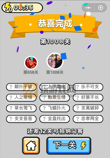 成语升官记镇国公第1008关过关攻略详解 成语升官记镇国公第1008关过关攻略详解