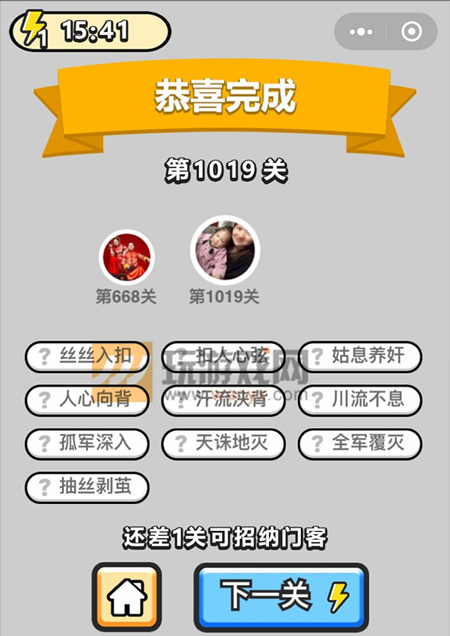 成语升官记镇国公第1019关过关攻略详解 成语升官记镇国公第1019关过关攻略详解