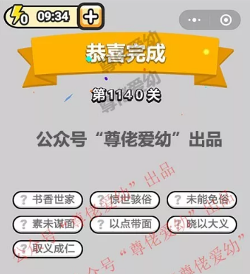 成语升官记第1140关过关攻略详解 成语升官记第1140关过关攻略详解