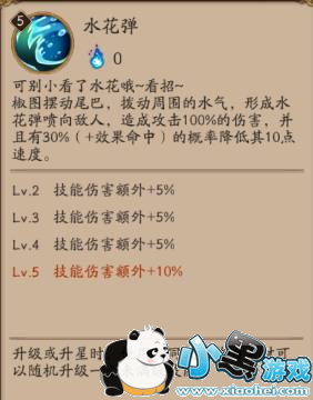 阴阳师椒图怎样 椒图技能分析