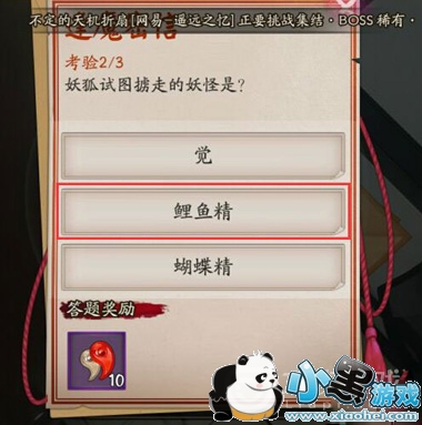阴阳师妖狐试图掳走的妖怪是谁?