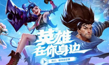 lol���ι���ԤԼ lol�������ԤԼ LOL�����淨����
