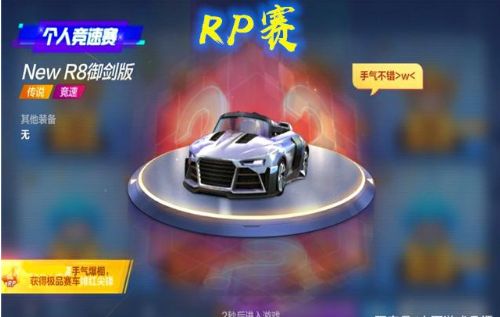 ���ܿ���������RP����ʲô RP���淨��ϸ���� ���ܿ����������淨����