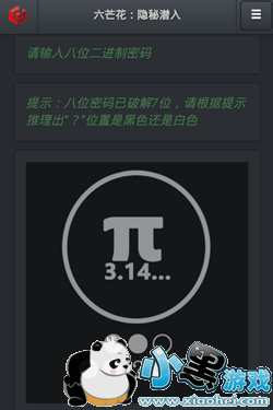 六芒花隐秘潜入