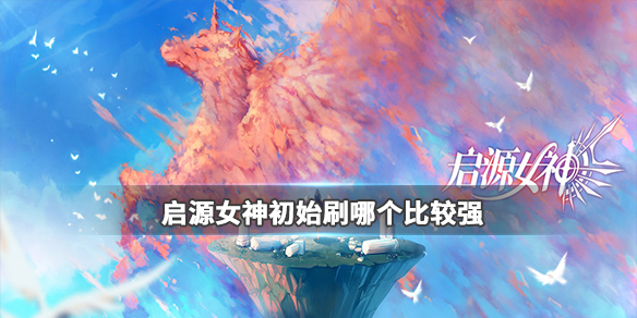��ԴŮ���ʼˢ�Ǹ��Ƚ�ǿ ��ԴŮ���淨����