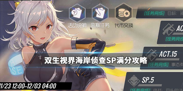 ˫���ӽ纣�����SP��������� ˫���ӽ��淨����