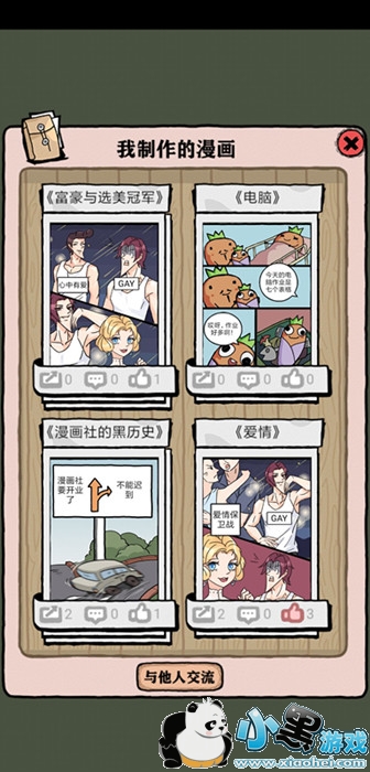 人气王漫画社游戏