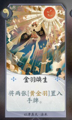 阴阳师百闻牌