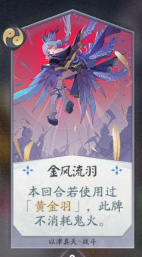 阴阳师百闻牌