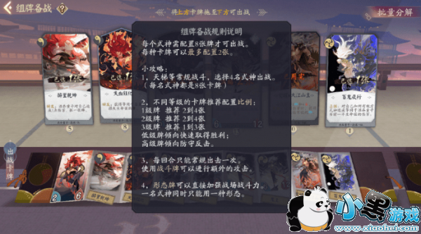 阴阳师百闻牌