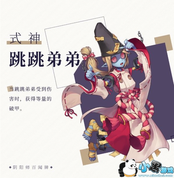 阴阳师百闻牌