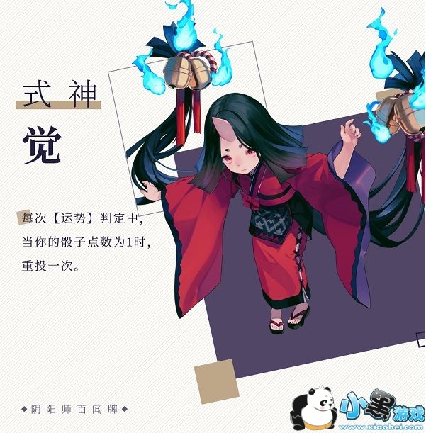阴阳师百闻牌