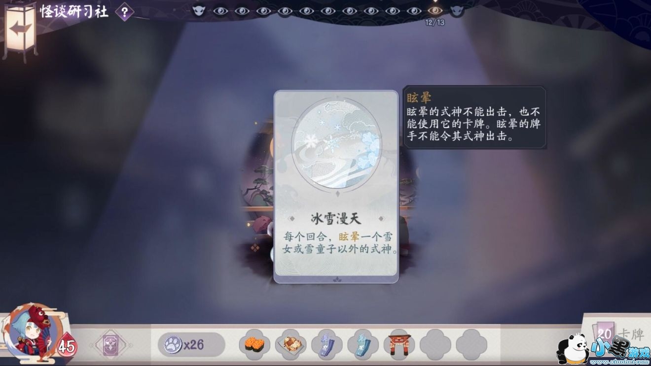 阴阳师百闻牌