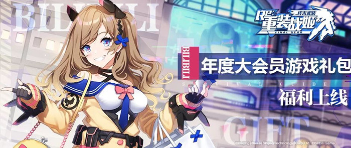 ��װս��bilibili��ȴ��Ա�����ȡ���� ��װս���淨����